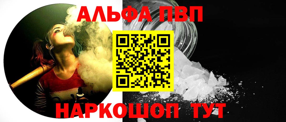 Alpha PVP Соль Великий Устюг