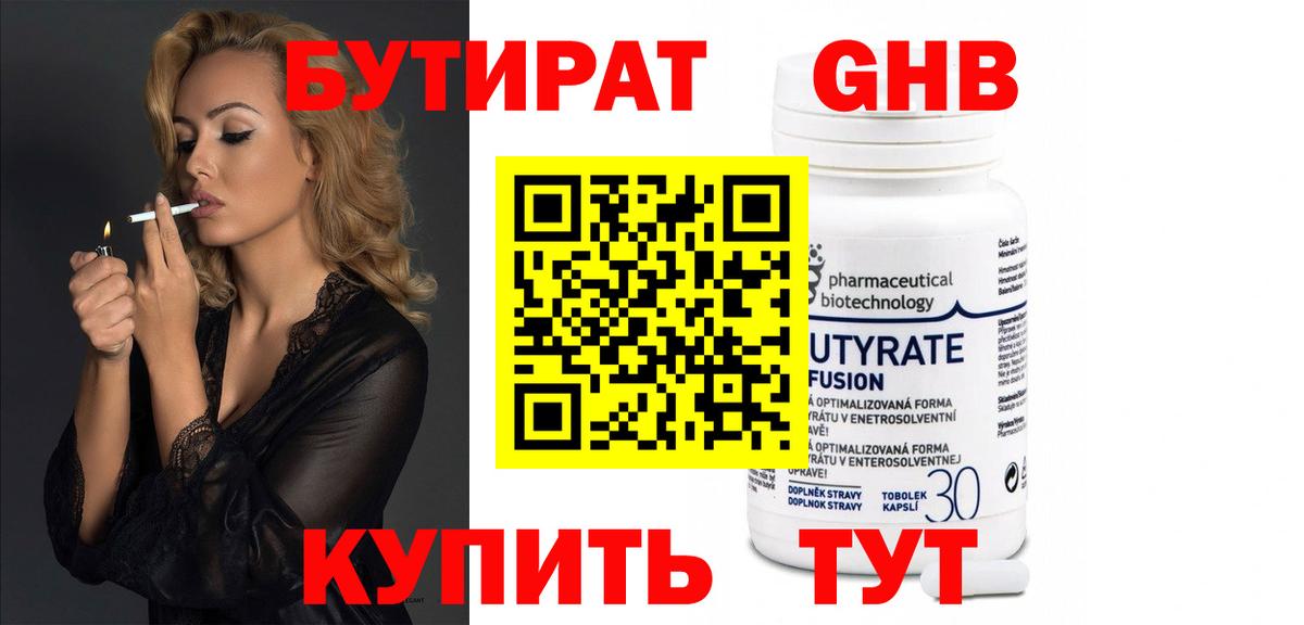 Бутират GHB Великий Устюг