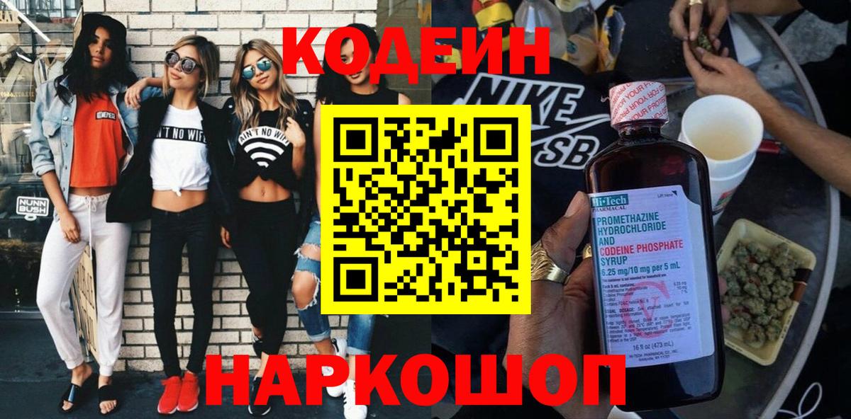 Кодеин напиток Lean (лин) Великий Устюг