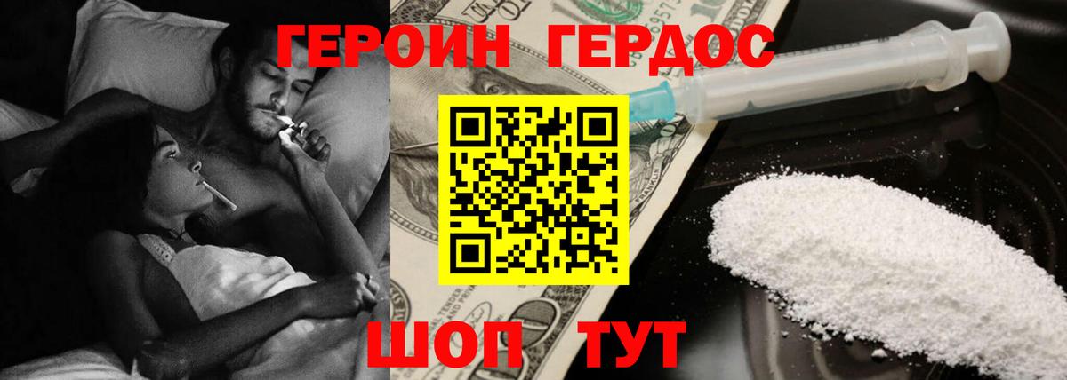 Героин хмурый  Вход с VPN  ГЕРОИН  Великий Устюг 